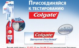 Стань экспертом и бесплатно получи продукцию ТМ Colgate!