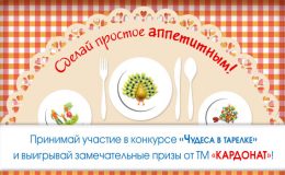 ФОТОКОНКУРС «ЧУДОВИ В ТАРІЛЦІ» ОГОЛОШУЄ ПЕРЕМОЖЦІВ!