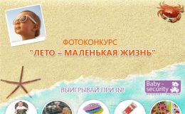 УВАГА! ПЕРЕМОЖЦІ ФОТОКОНКУРСУ «ЛІТО – МАЛЕНЬКЕ ЖИТТЯ»
